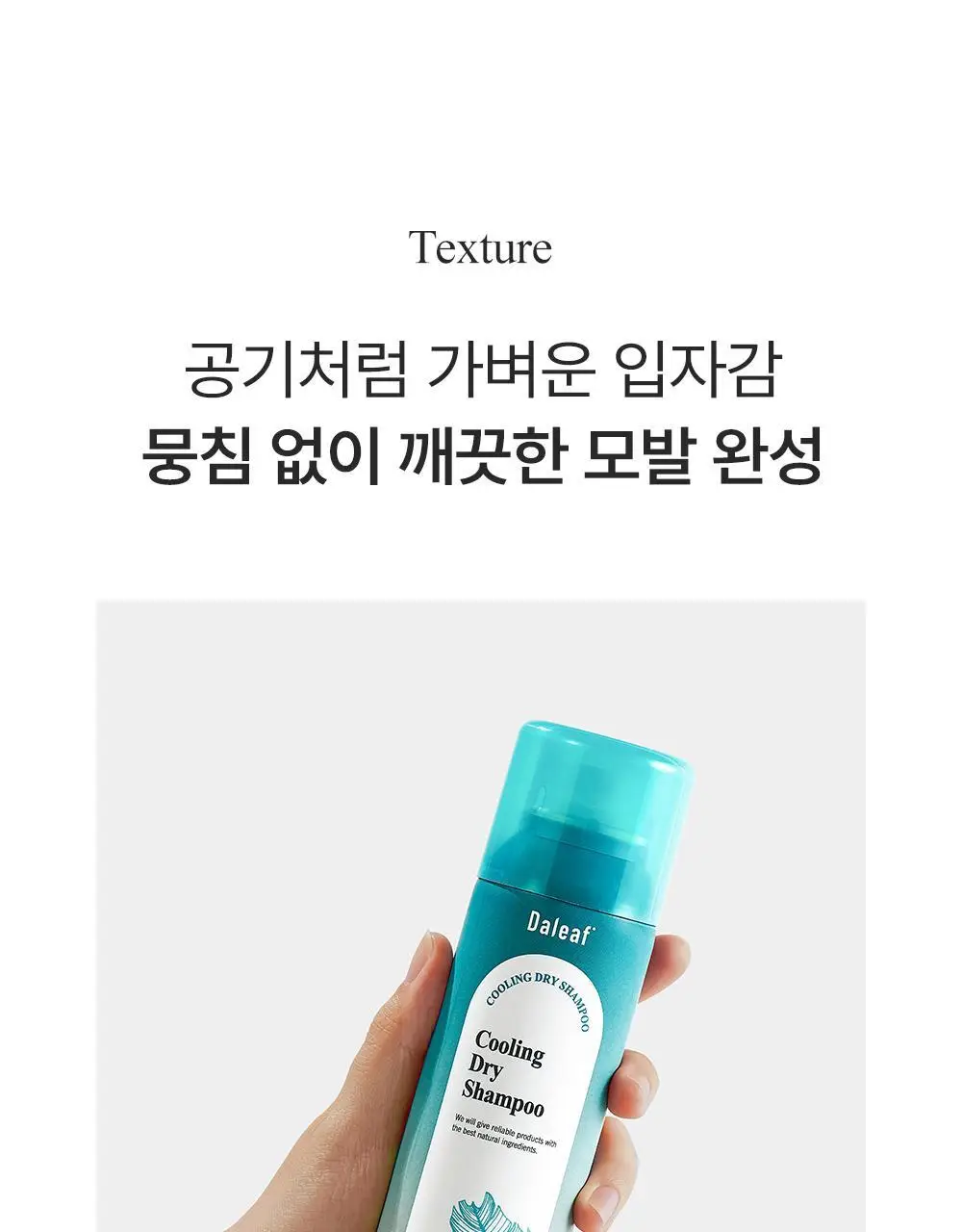 [노세범/쿨링]달리프 쿨링 드라이샴푸 200ml 상세페이지 8